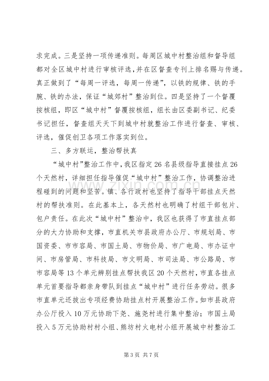 城中村整治现场会领导讲话稿.docx_第3页