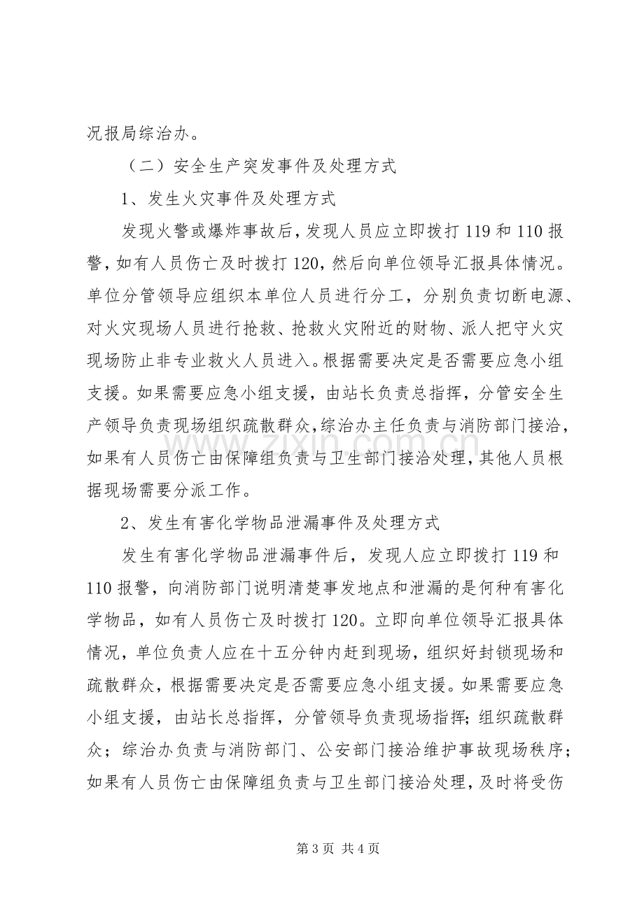 维护社会稳定和安全生产应急处置预案.docx_第3页