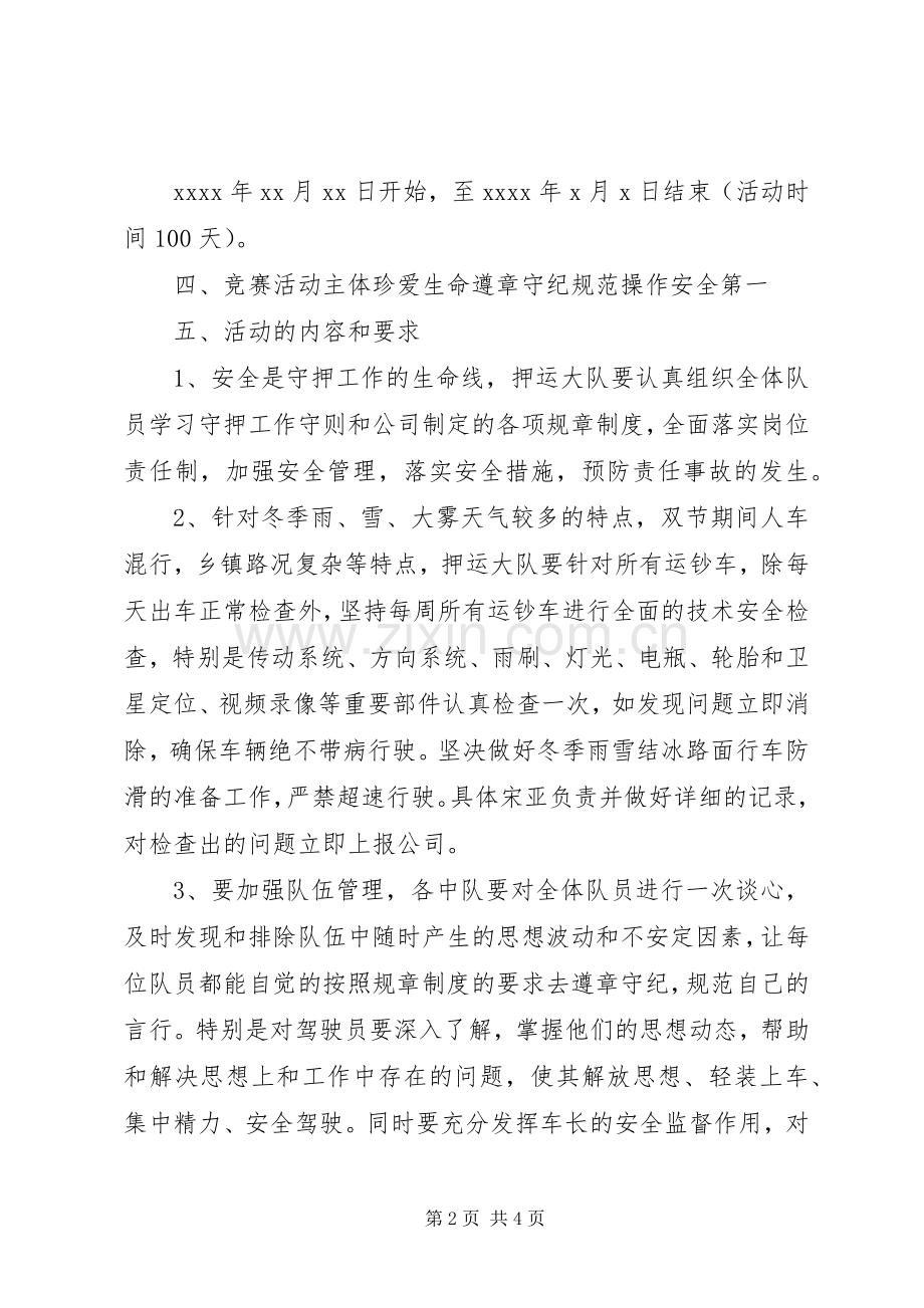 百日安全无事故活动实施方案 .docx_第2页