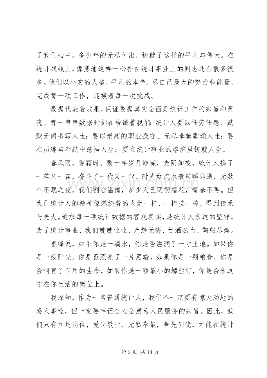 统计局征文演讲稿.docx_第2页