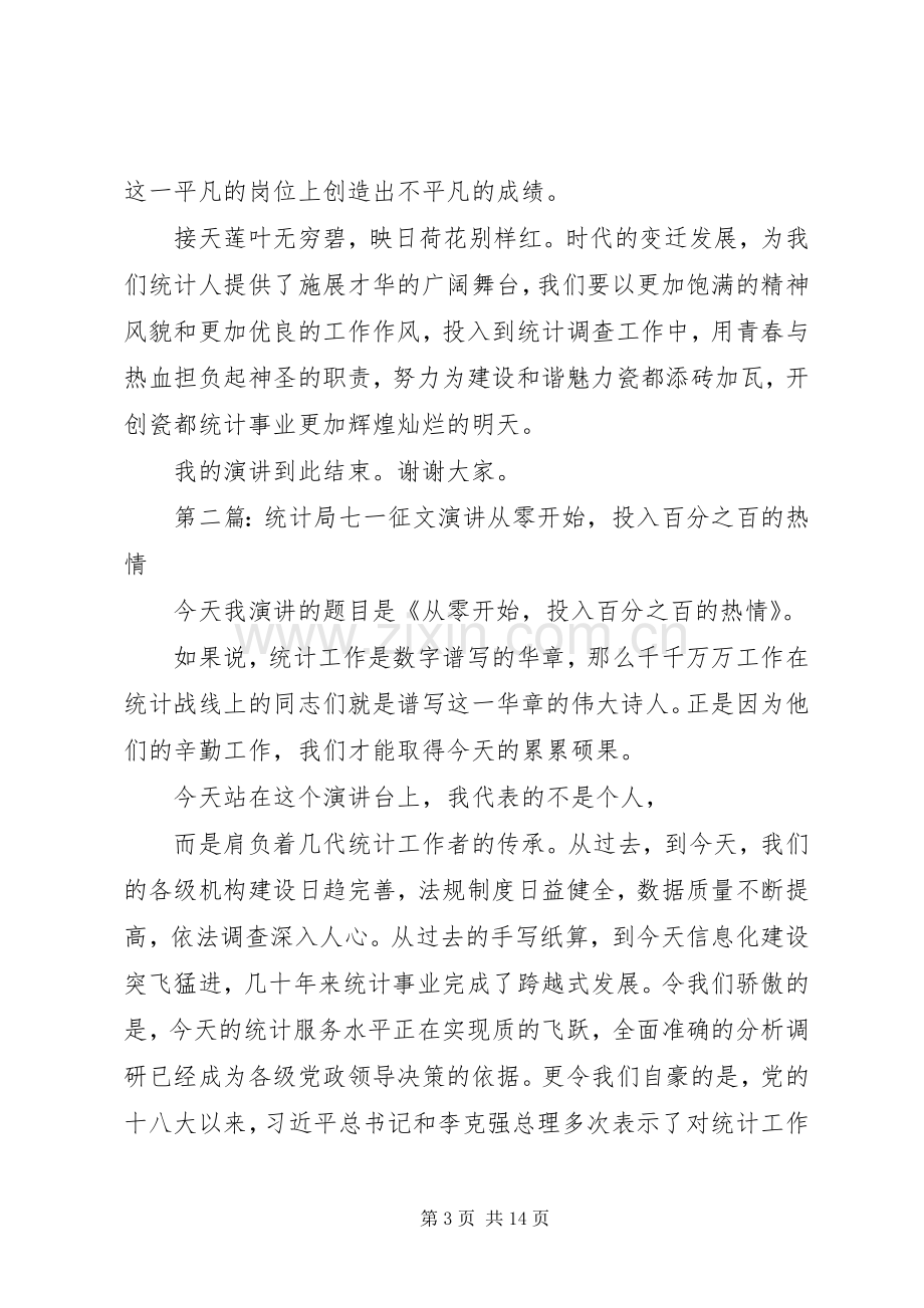 统计局征文演讲稿.docx_第3页