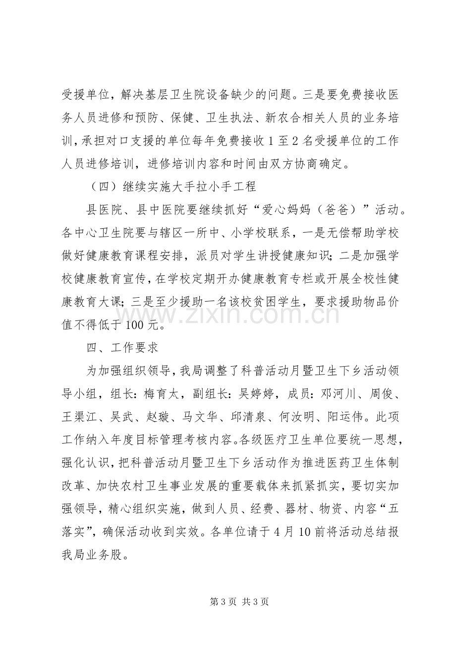 卫生下乡义诊活动实施方案范文.docx_第3页