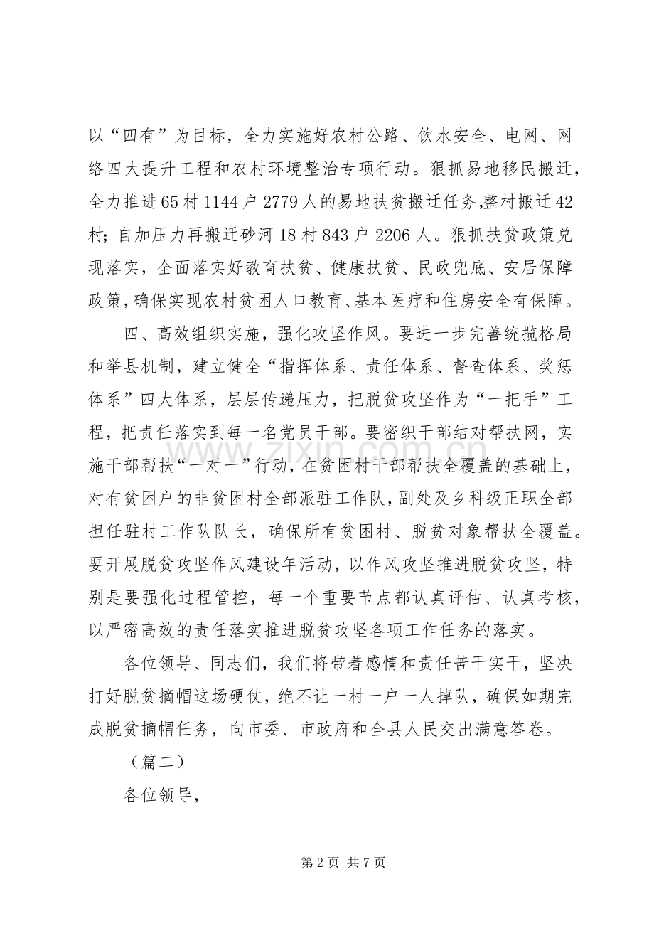 脱贫攻坚表态发言（三篇）.docx_第2页