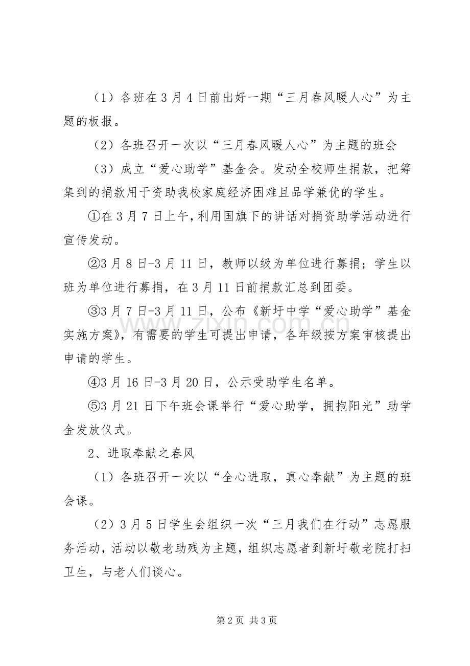 学校共青团活动实施方案.docx_第2页