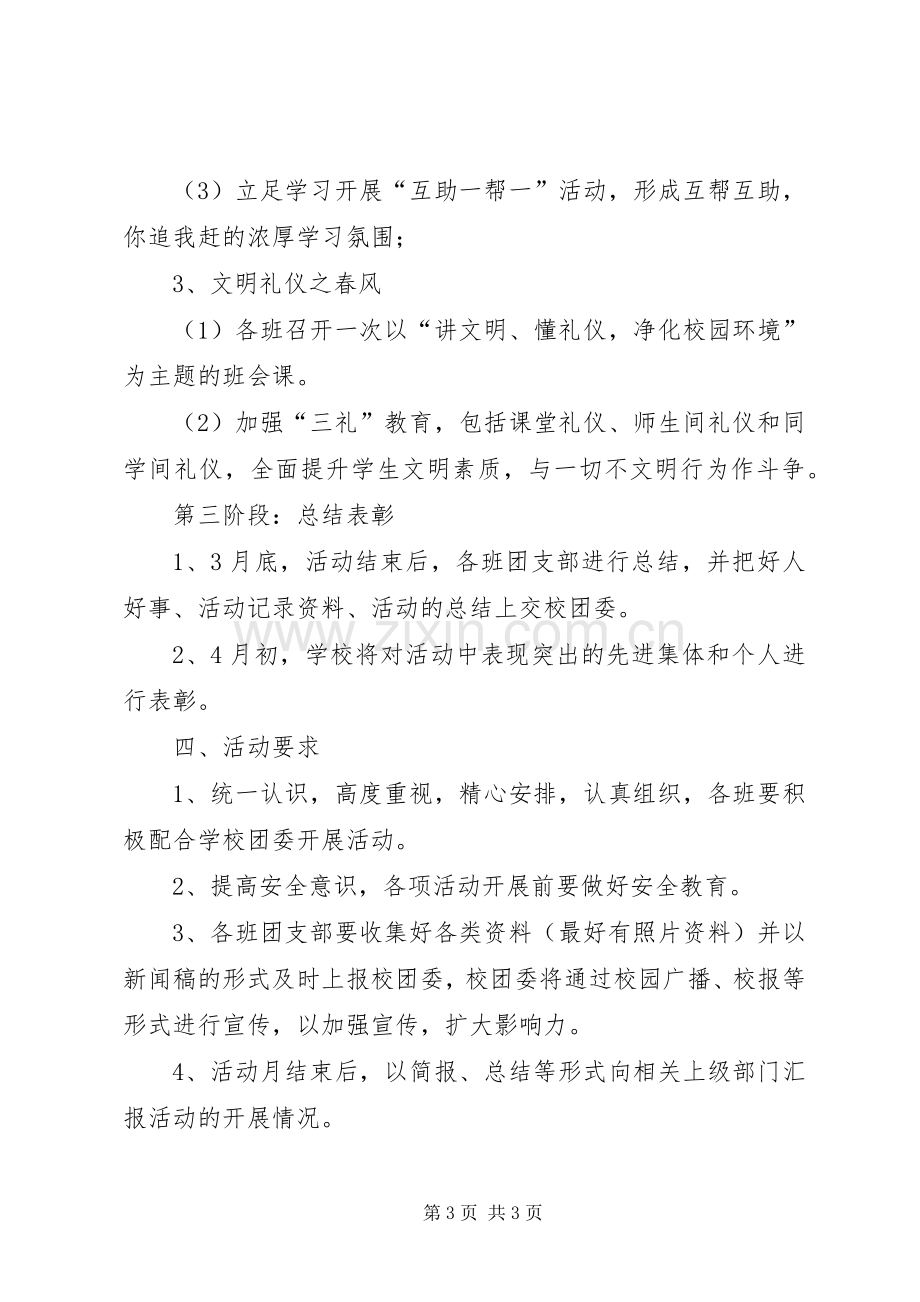 学校共青团活动实施方案.docx_第3页