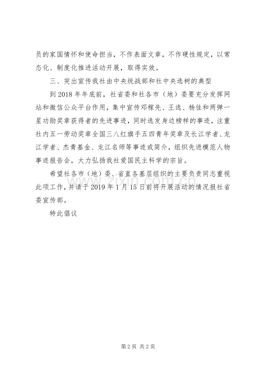 “弘扬爱国奋斗精神建功立业新时代”活动倡议书.docx_第2页