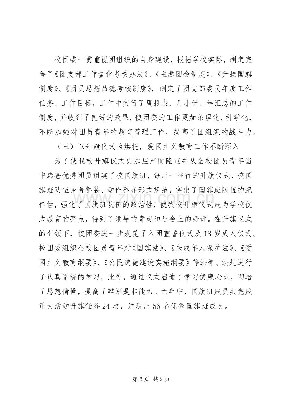 学校代表大会上的讲话.docx_第2页