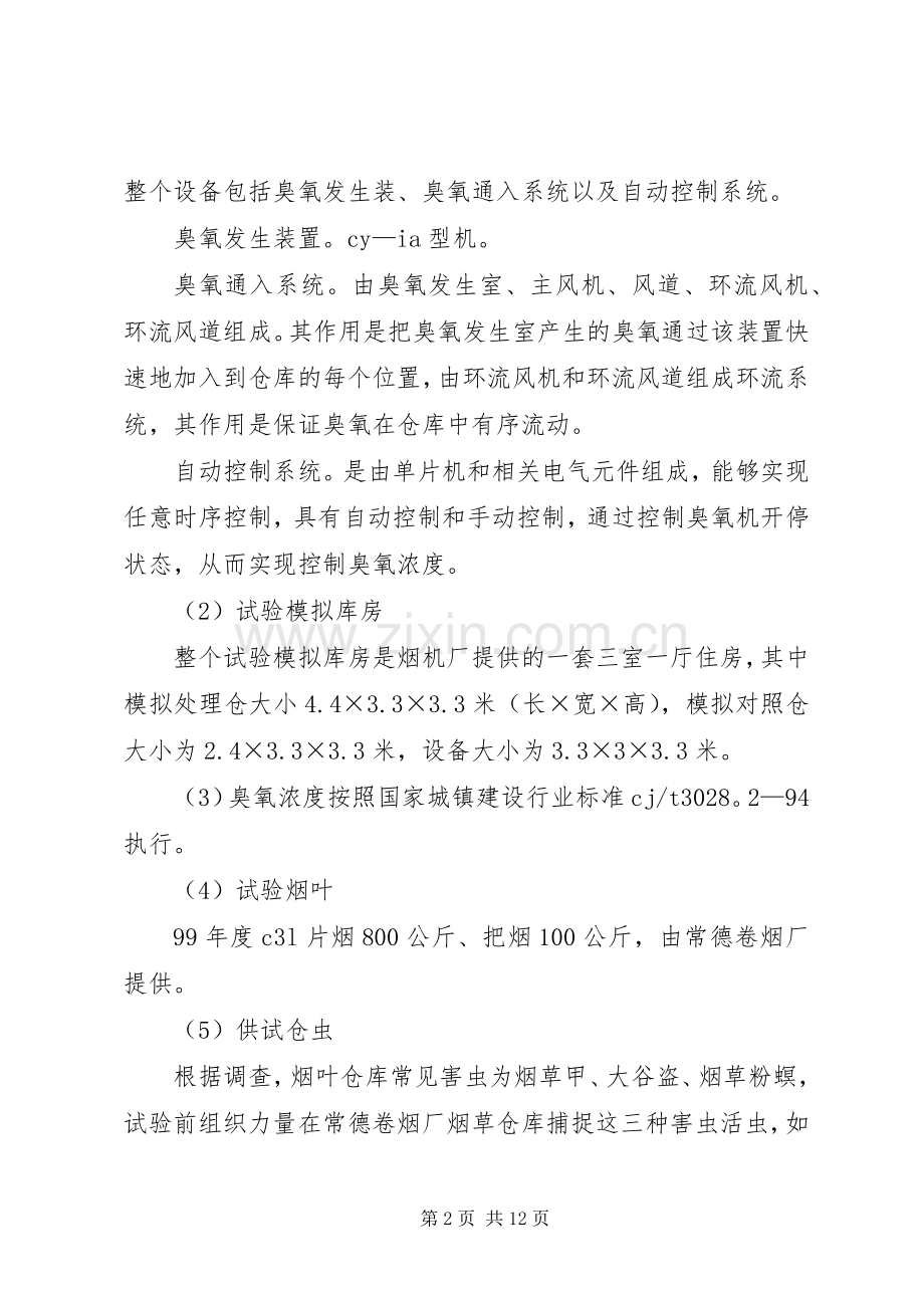 验证试验方案.docx_第2页