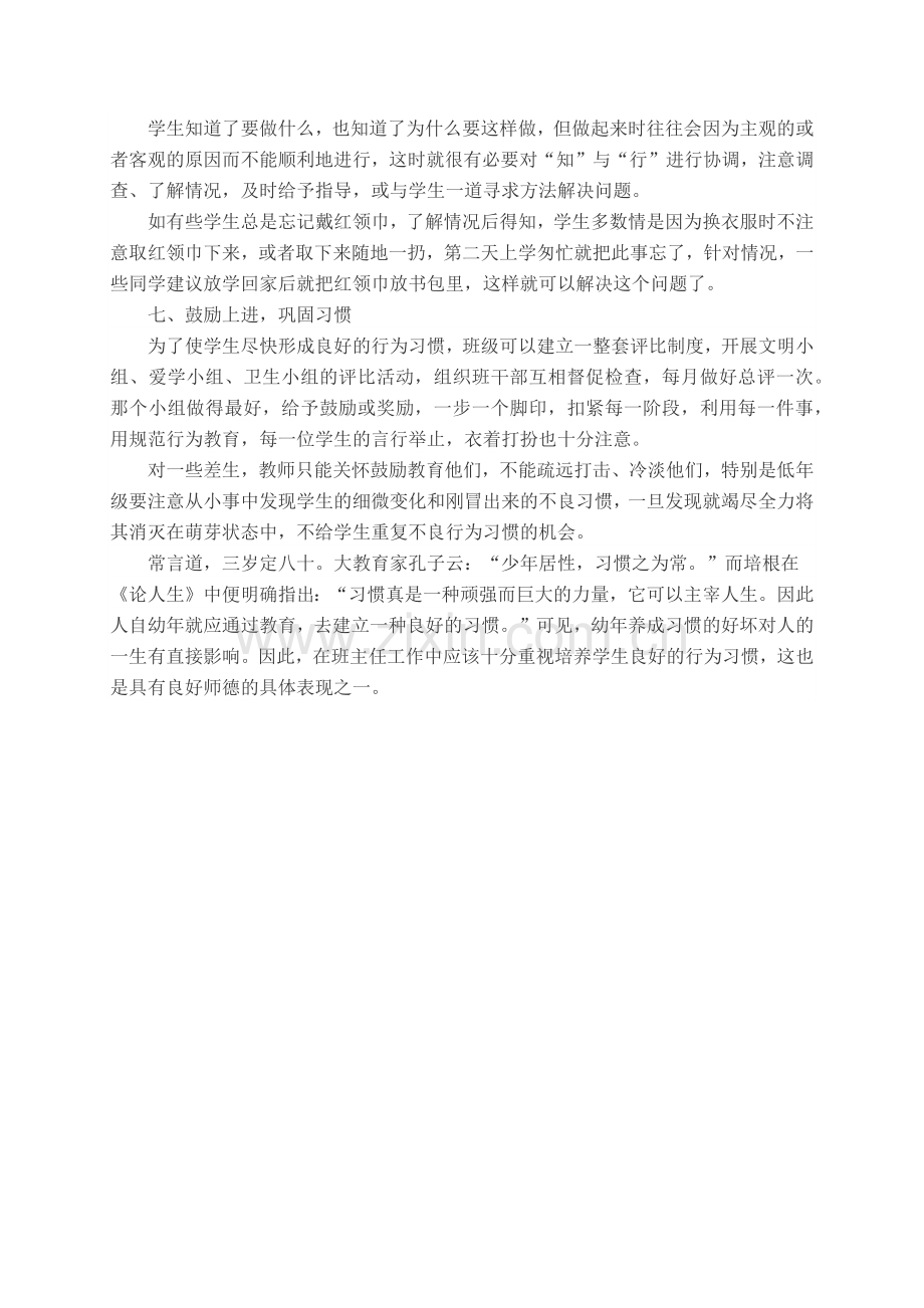 班主任工作中如何培养学生良好的行为习惯.docx_第3页