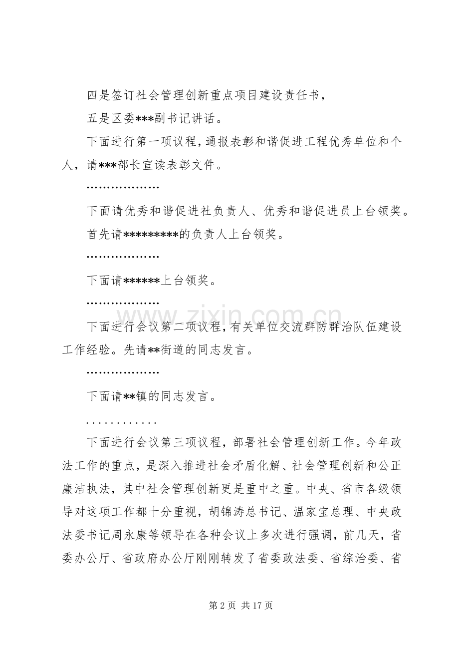 全区社会管理创新工作会议主持词.docx_第2页