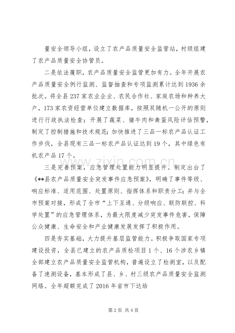 全县农产品质量安全监管工作会议讲话.docx_第2页