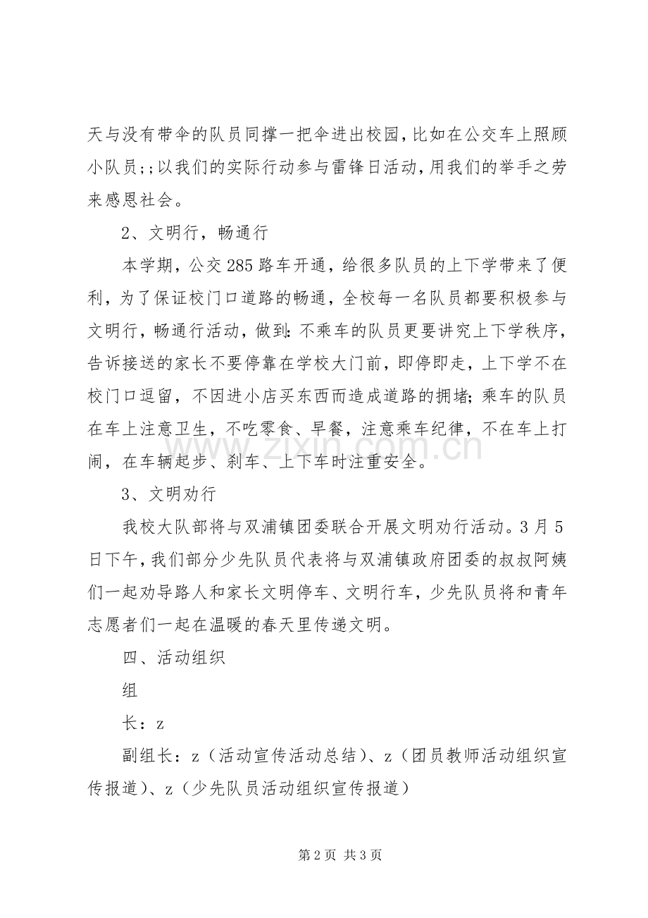 浦袁小学学雷锋活动实施方案.docx_第2页