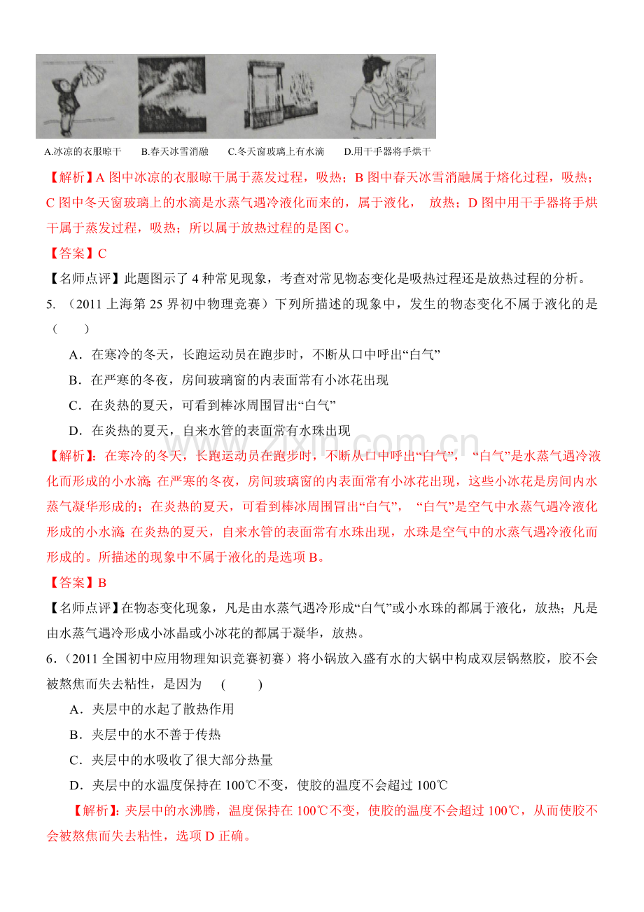 近十年全国初中应用物理知识竞赛试题分类汇编专题三物态变化.doc_第2页