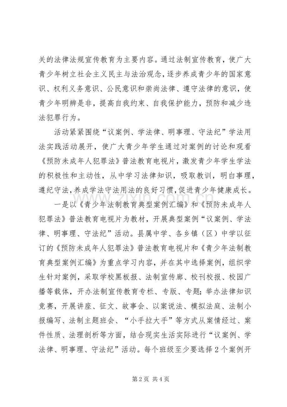 青少年法制宣传教育活动的方案.docx_第2页