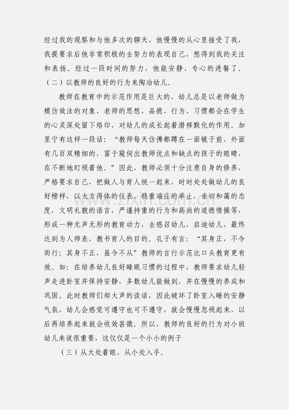 小班幼儿良好常规习惯培养策略.docx_第3页