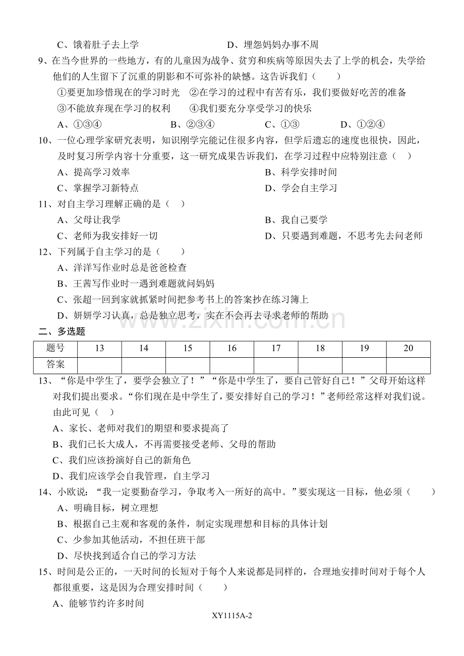 七年级政治半期考试题.doc_第2页