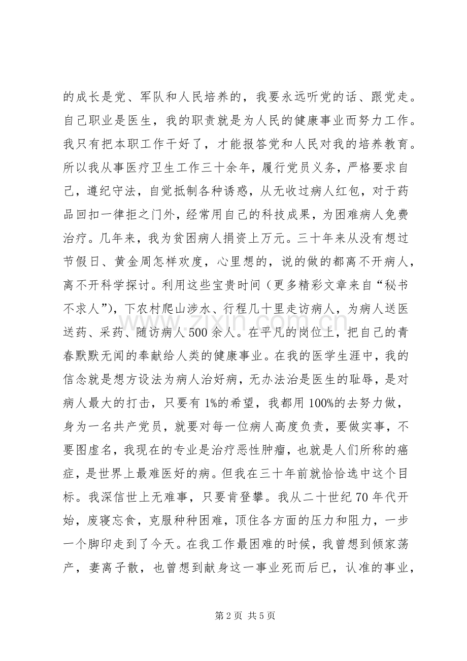 建党八十五周年优秀党员代表发言稿范文.docx_第2页