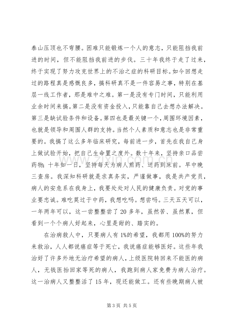 建党八十五周年优秀党员代表发言稿范文.docx_第3页