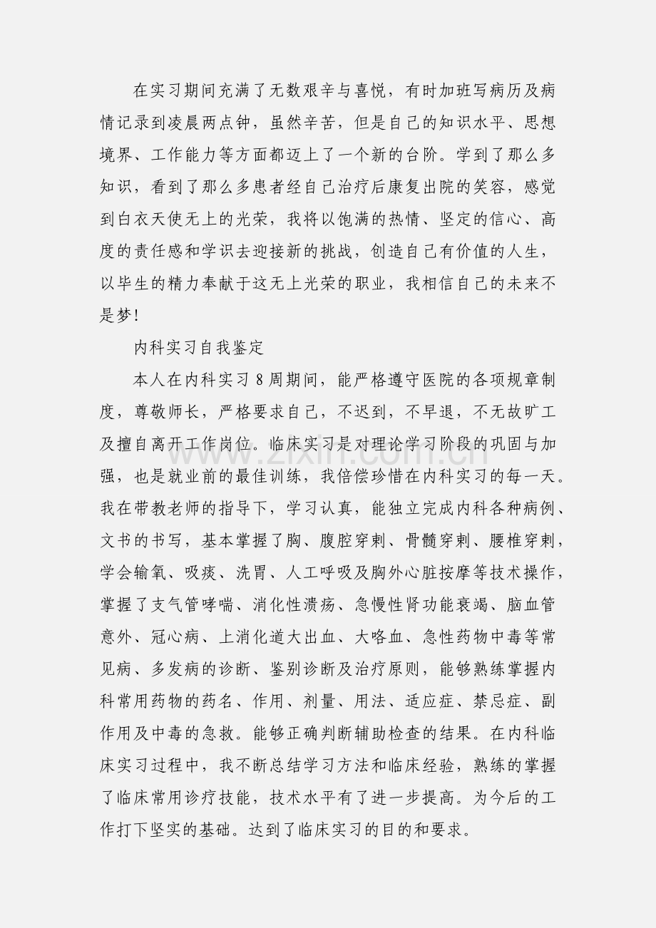 临床医学毕业实习鉴定.docx_第2页