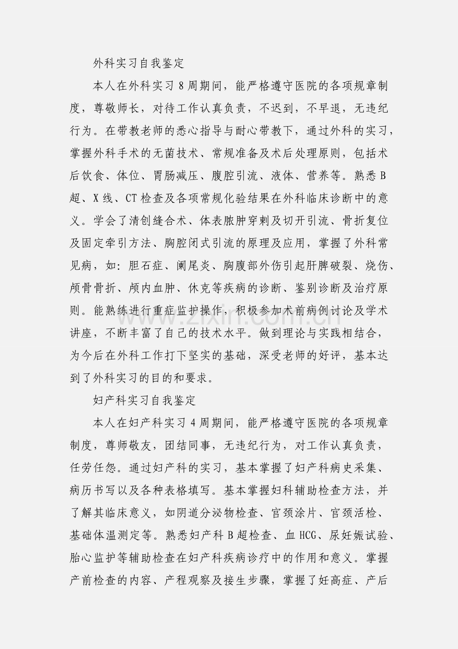 临床医学毕业实习鉴定.docx_第3页