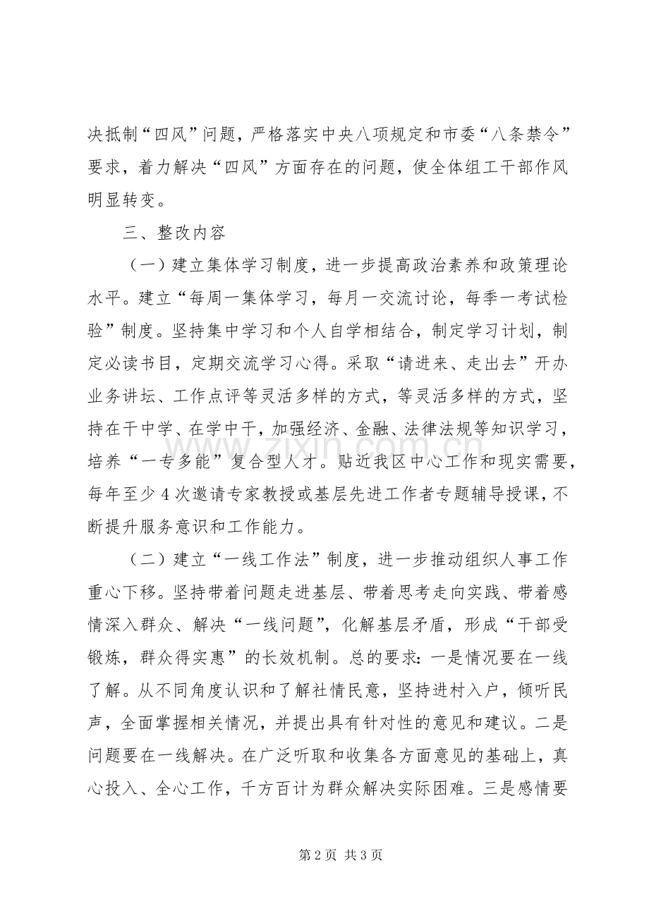 区人事班子群众路线教育实践整改实施方案.docx_第2页