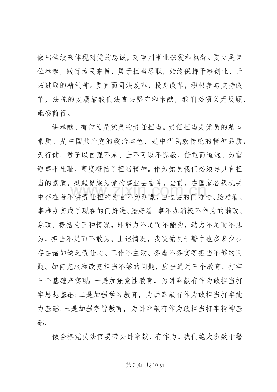 党员两学一做讲奉献有作为发言稿范文4篇.docx_第3页