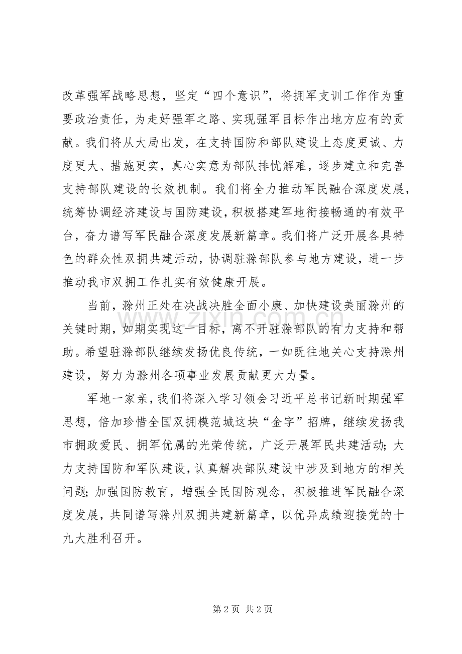 市委副书记纪念建军90周年军政座谈会发言稿.docx_第2页