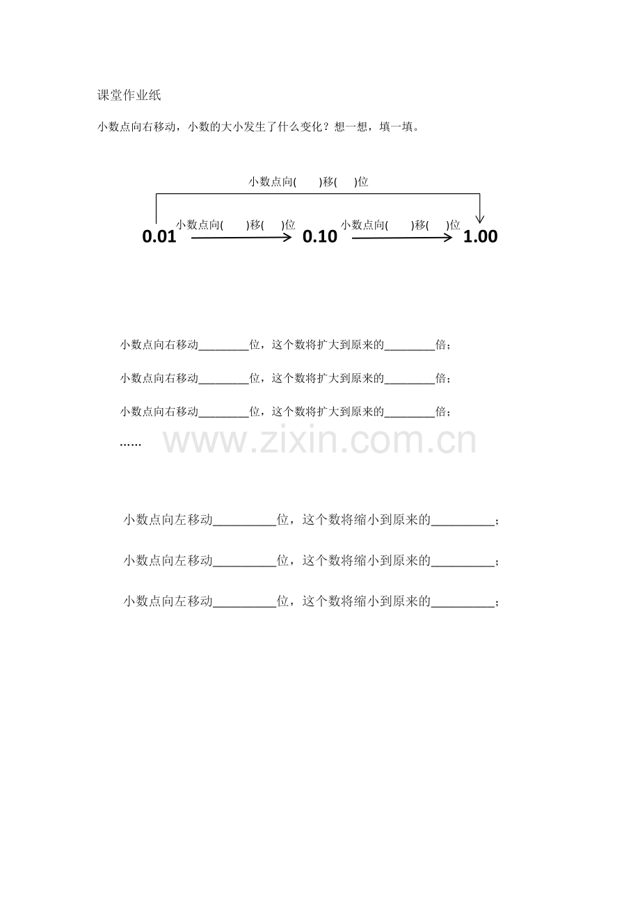 小学数学北师大2011课标版四年级小数点搬家课堂作业纸.docx_第1页