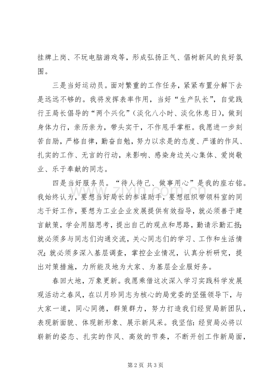 经贸局机关效能提升年演讲稿.docx_第2页