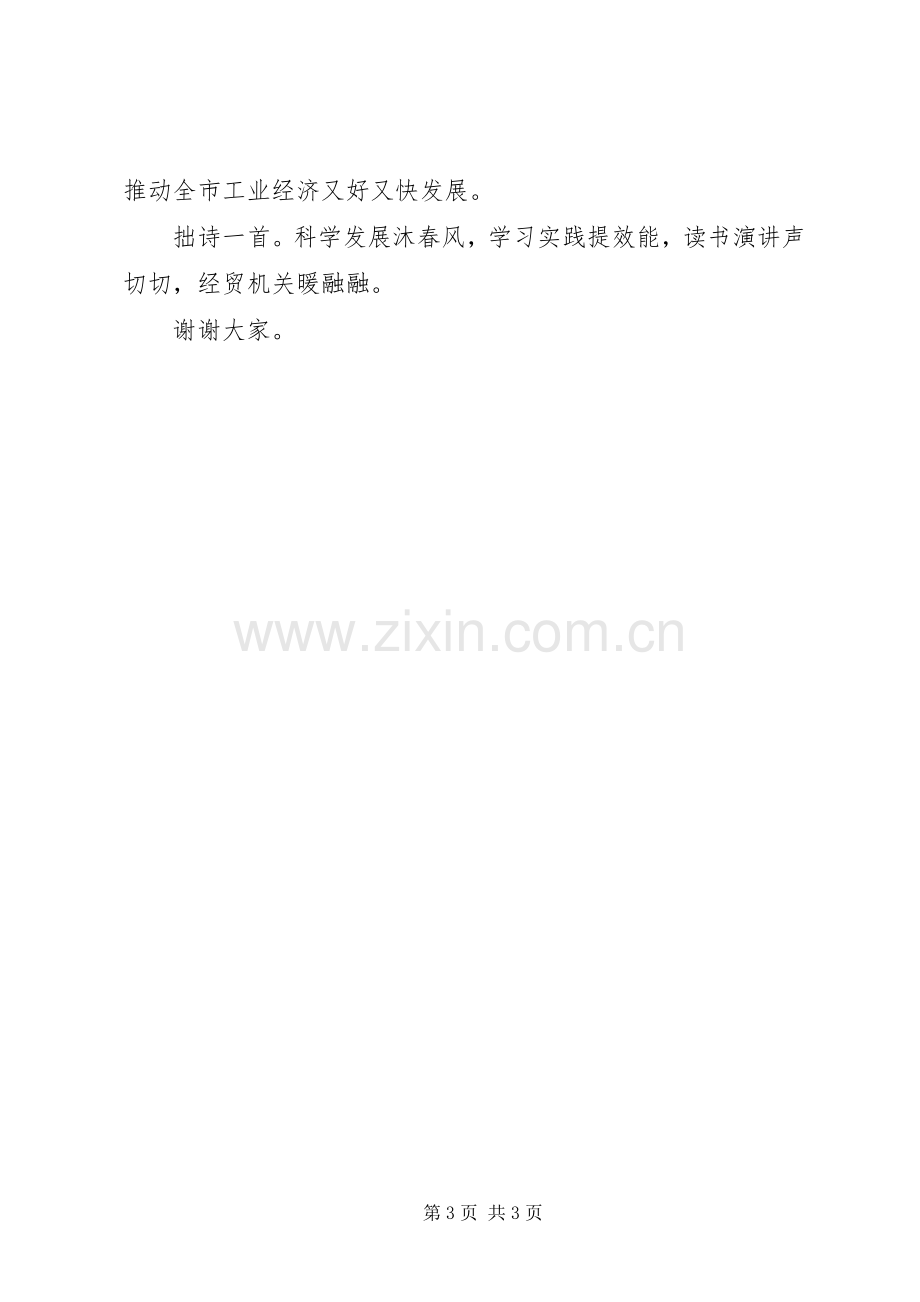 经贸局机关效能提升年演讲稿.docx_第3页