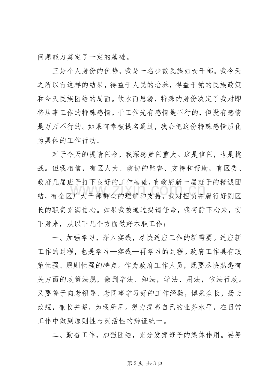 某区政府副区长的就职演说稿.docx_第2页