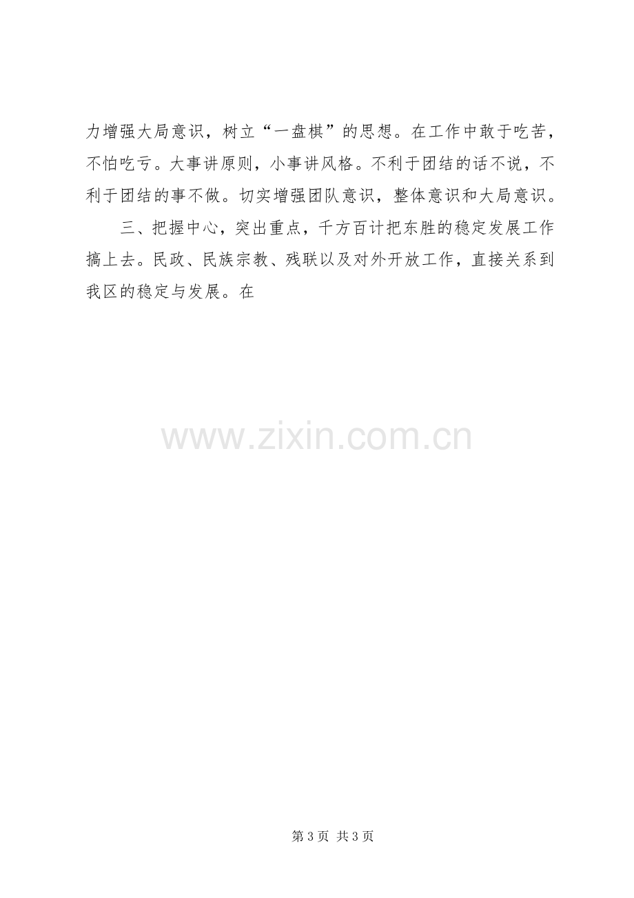 某区政府副区长的就职演说稿.docx_第3页