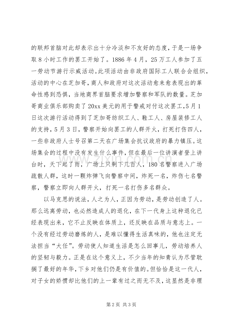 校长五一劳动节讲话.docx_第2页