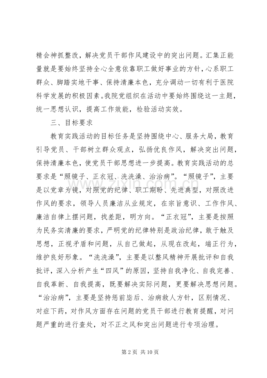 村级群众路线教育实践活动方案.docx_第2页