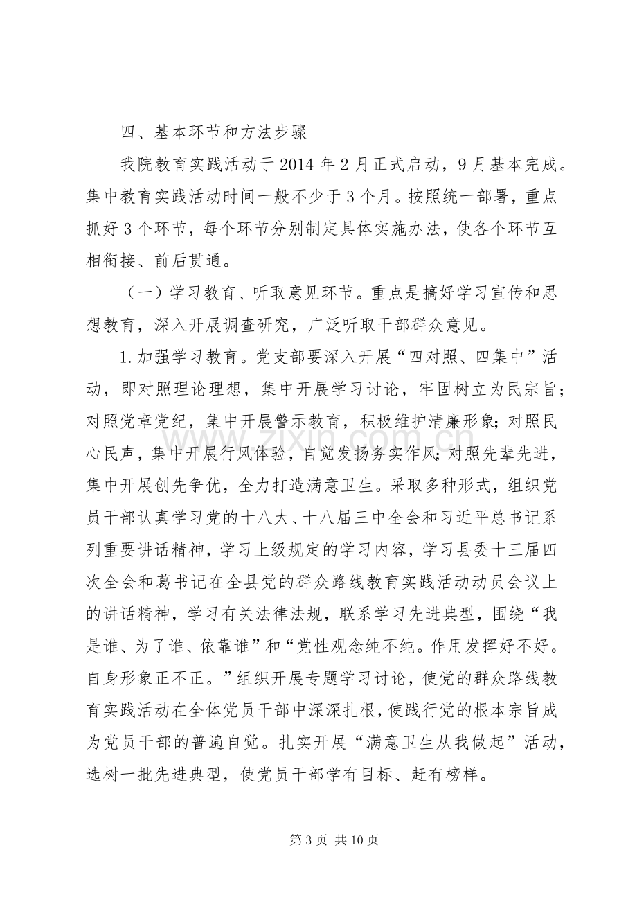 村级群众路线教育实践活动方案.docx_第3页