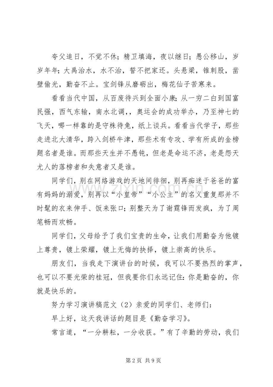 努力学习演讲稿范文.docx_第2页