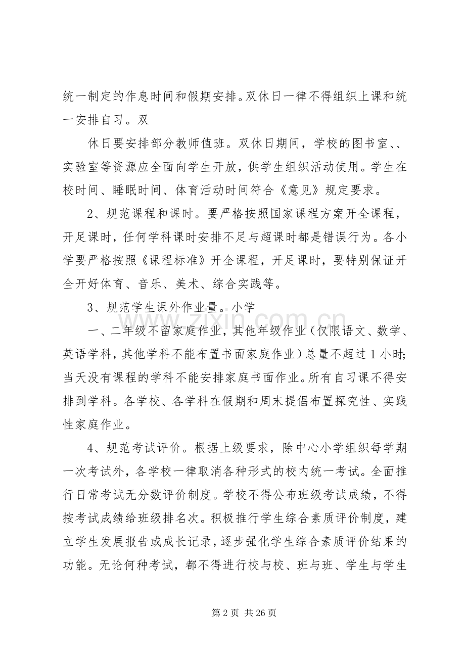 规范办学行为实施方案.docx_第2页