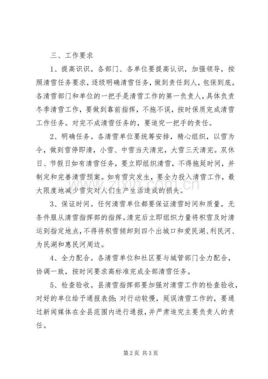 城镇清雪工作总体实施方案.docx_第2页