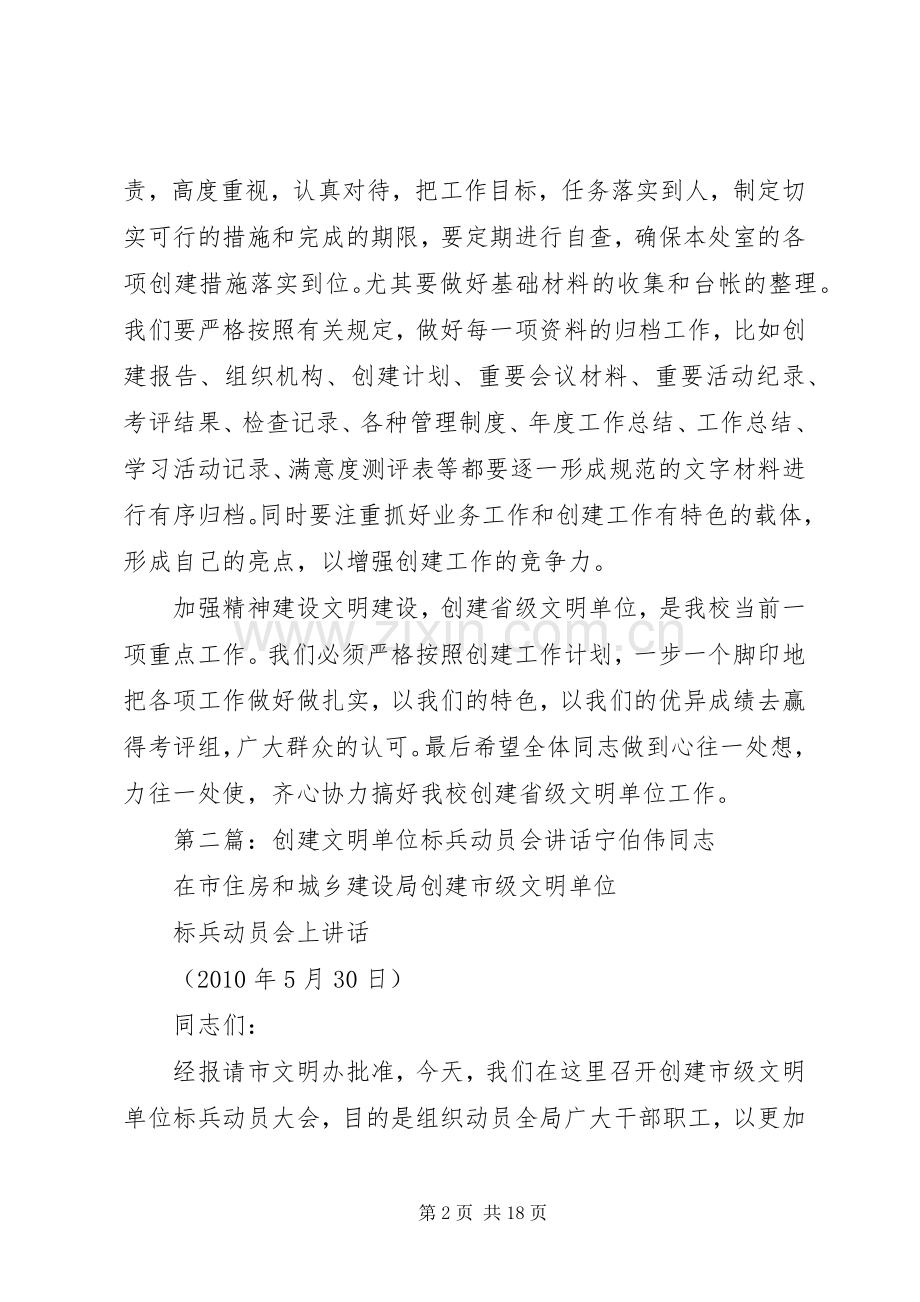 文明单位创建动员会校长讲话.docx_第2页