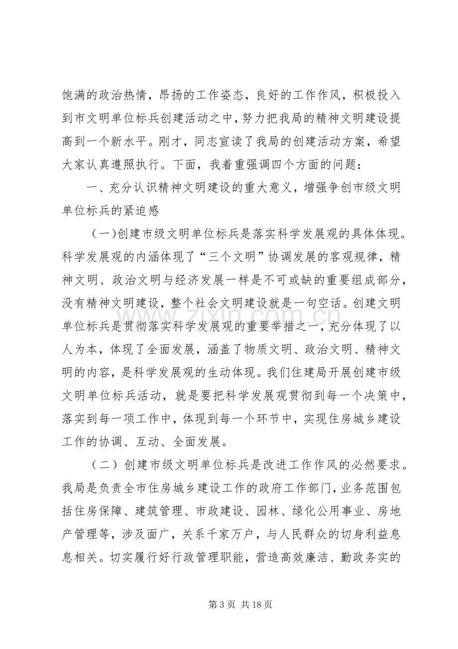 文明单位创建动员会校长讲话.docx_第3页