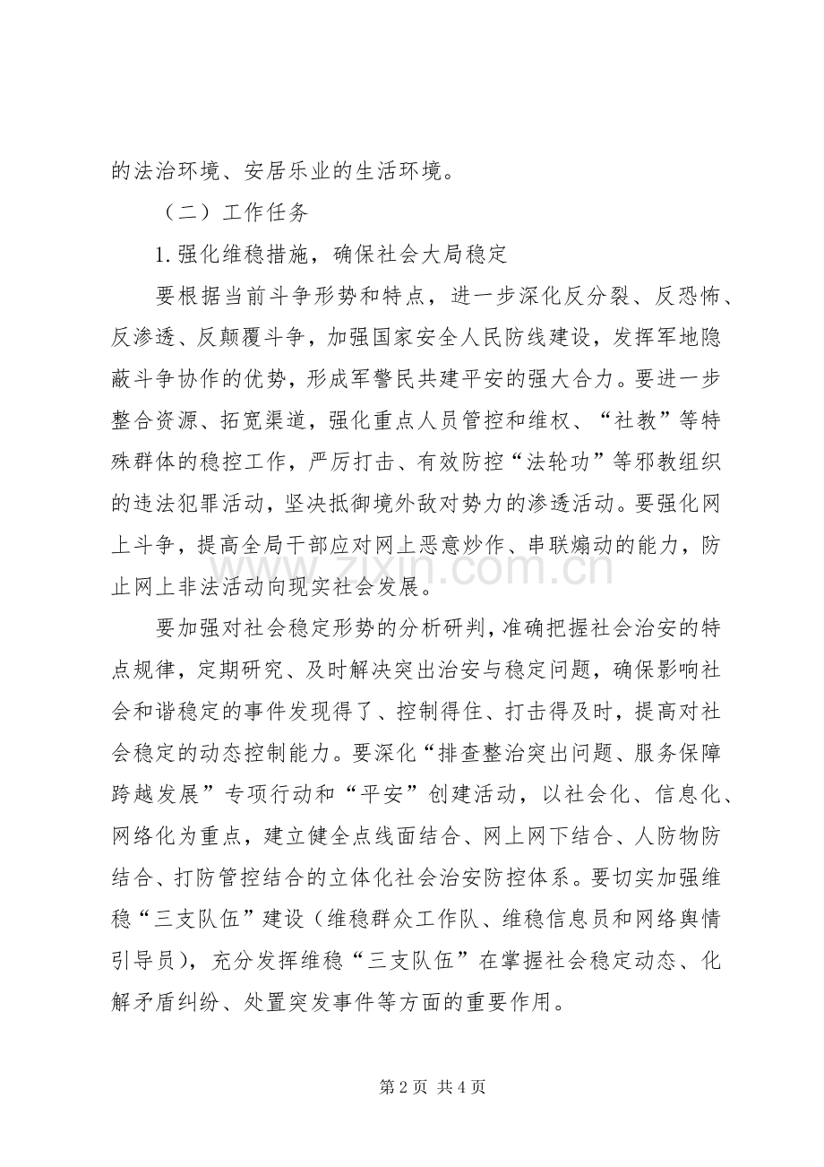 社会管理创新与社会稳定活动实施方案.docx_第2页