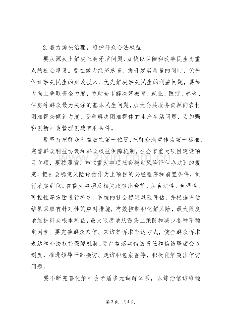 社会管理创新与社会稳定活动实施方案.docx_第3页