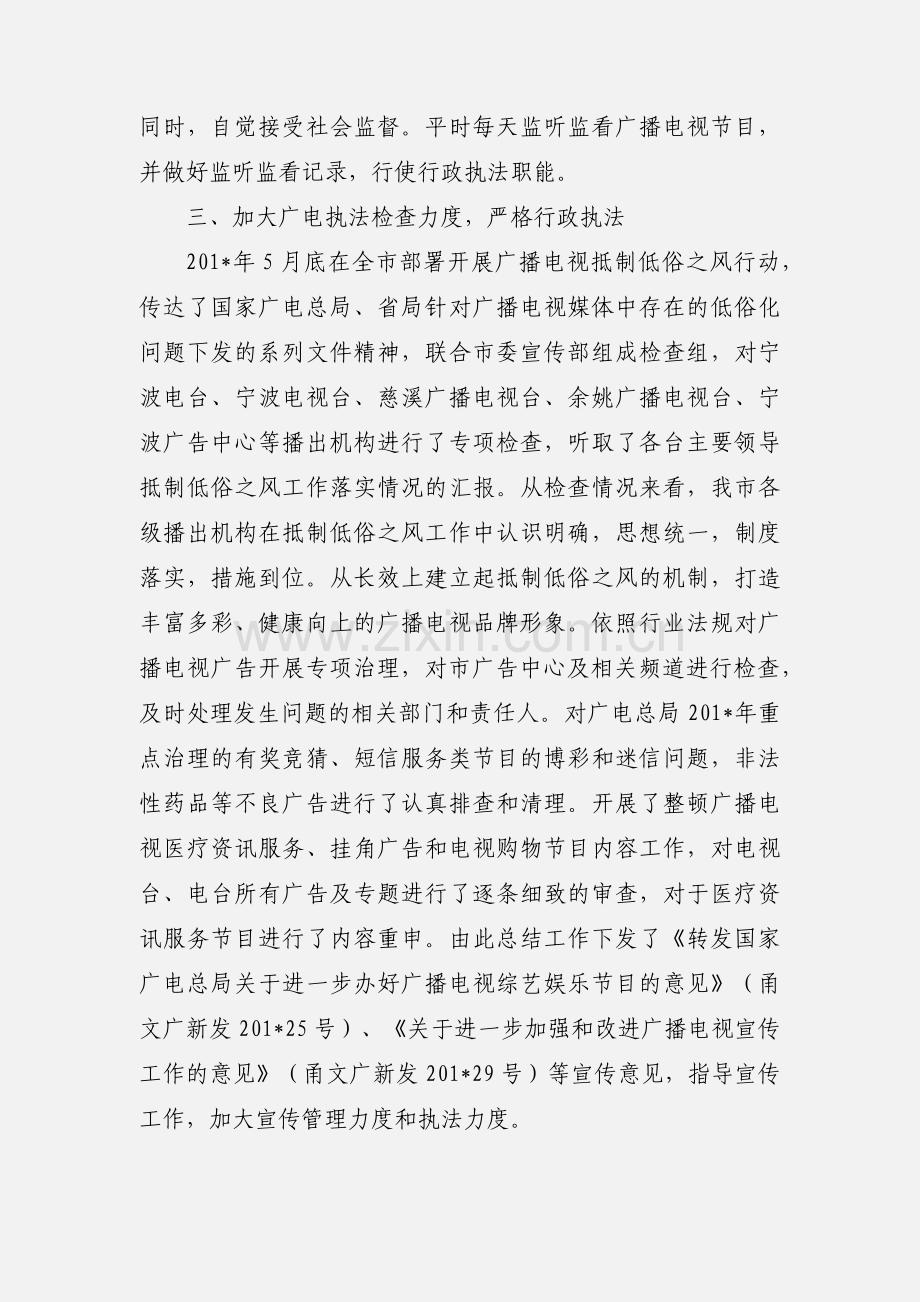 201_年度行政执法责任制自评小结.docx_第2页