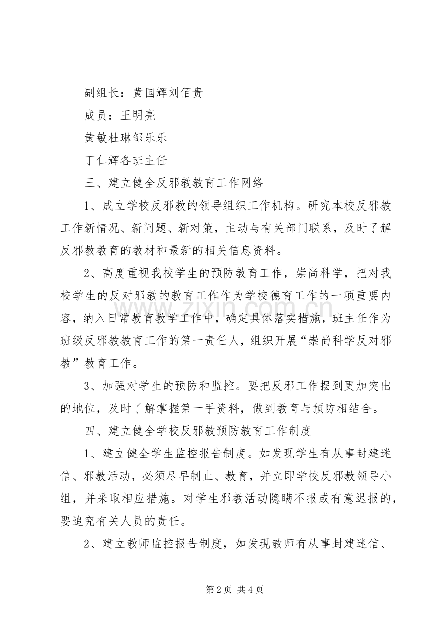 学校打黑除恶工作实施方案[优秀范文五篇] .docx_第2页