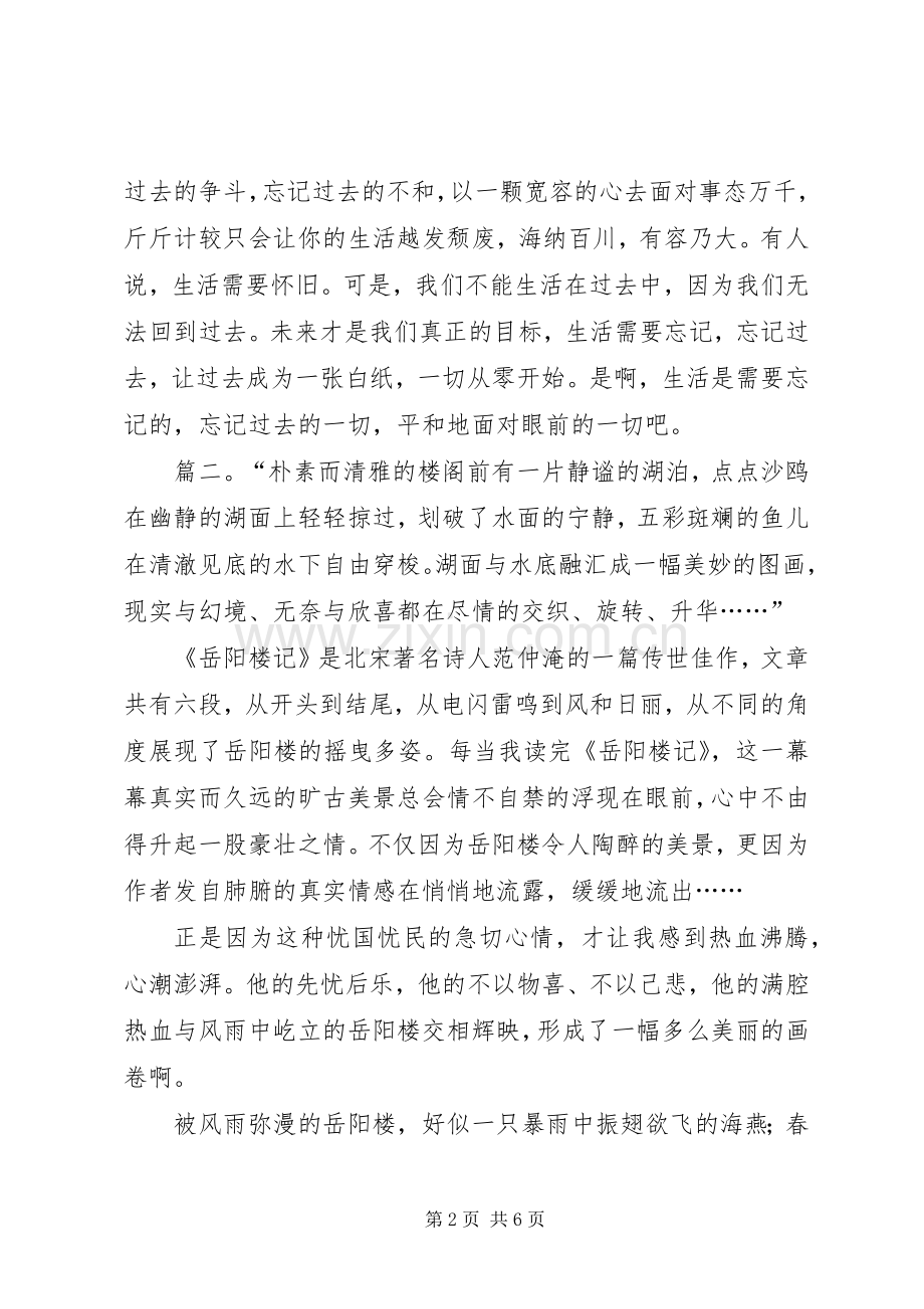 关于岳阳楼记的读后感 .docx_第2页