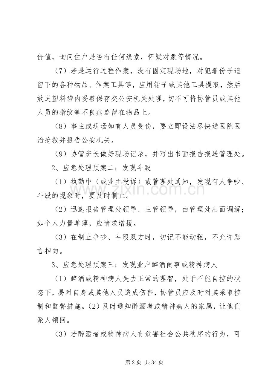 小区突发事件应急预案方案.docx_第2页