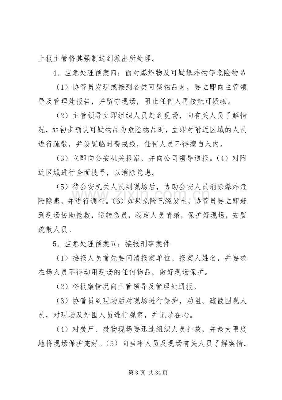 小区突发事件应急预案方案.docx_第3页