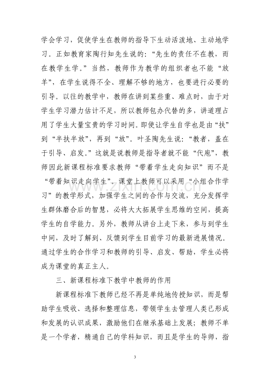 学习数学新课标的体会(定级).doc_第3页