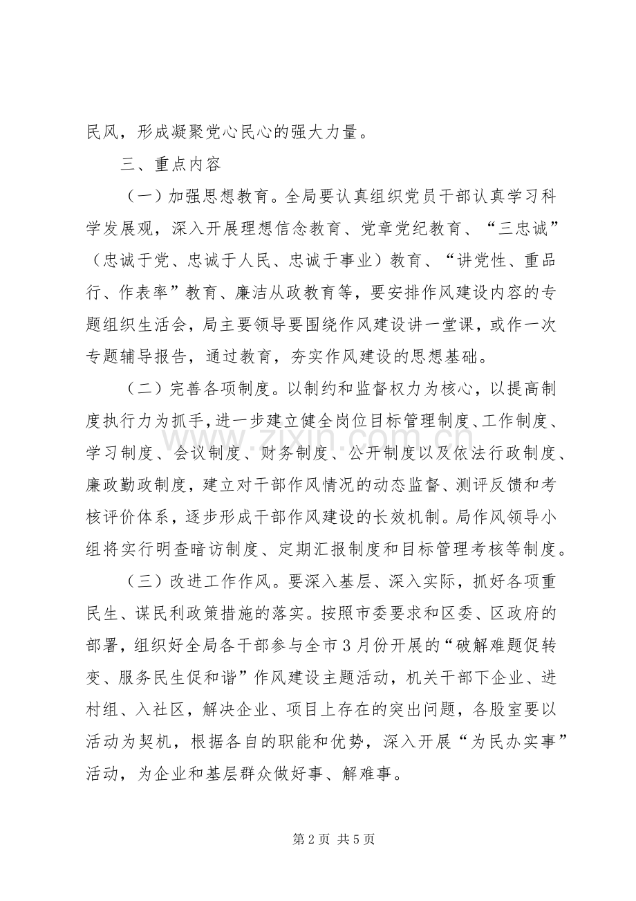 全区廉政作风建设年方案.docx_第2页