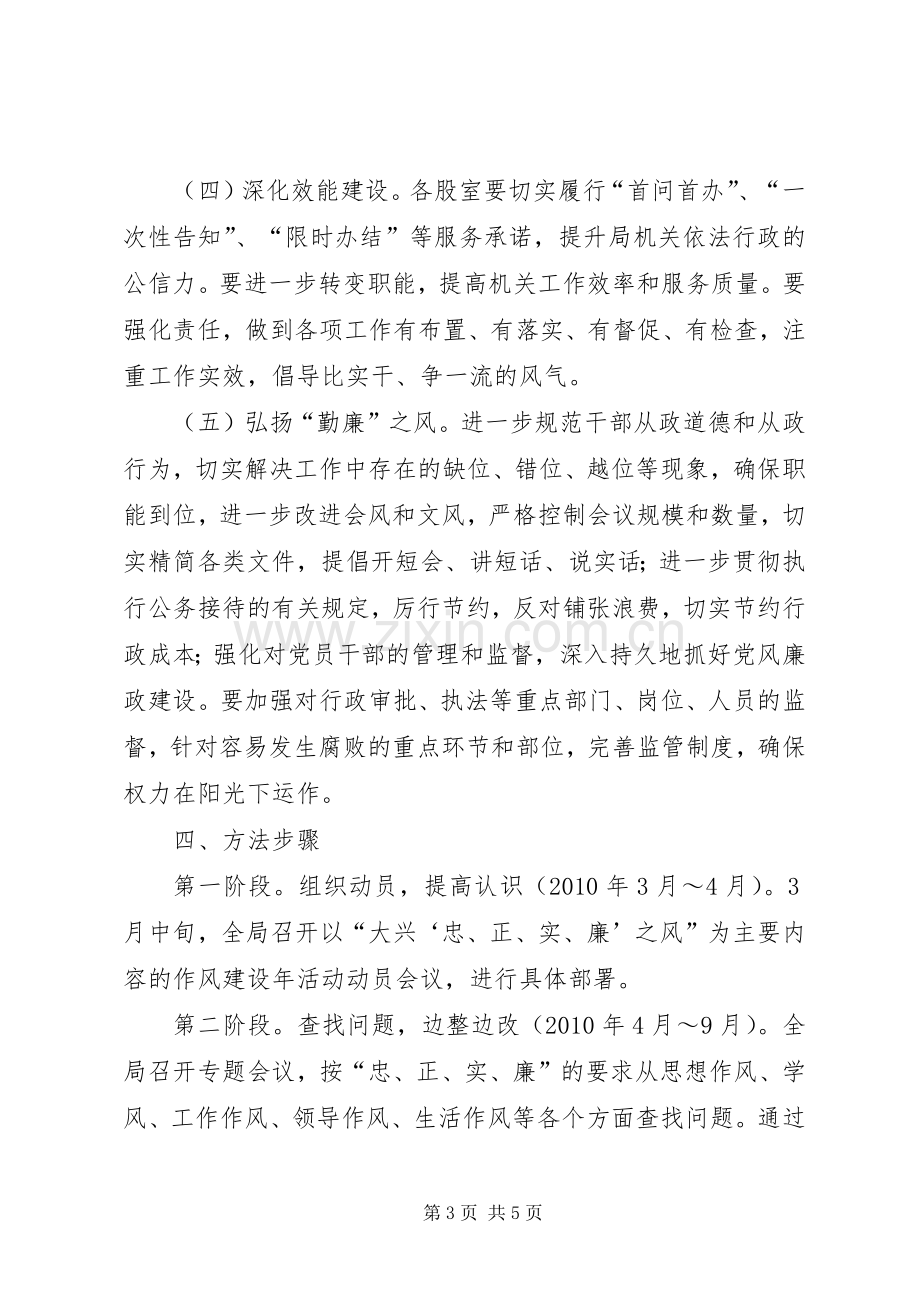 全区廉政作风建设年方案.docx_第3页